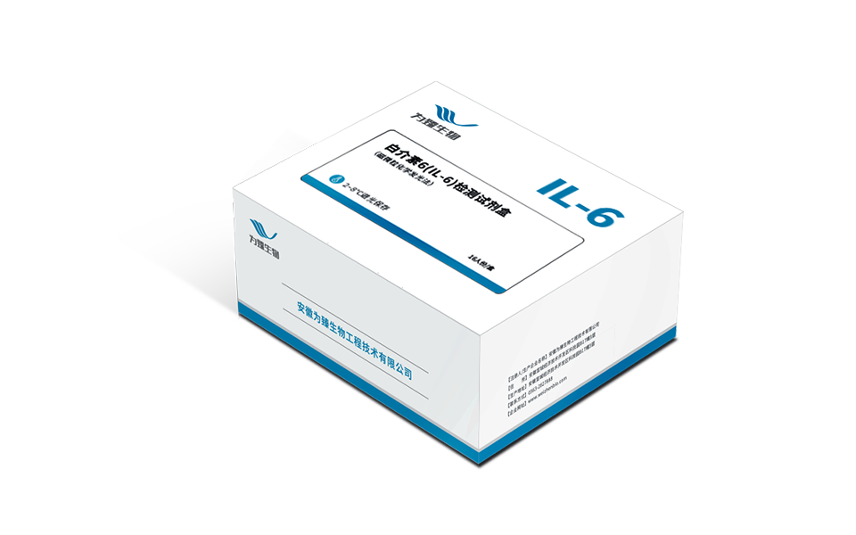 白介素6（IL-6）检测试剂盒（磁微粒化学发光法）