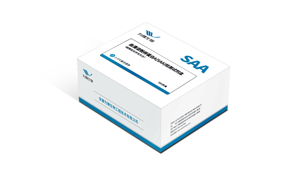 血清淀粉样蛋白A（SAA）检测试剂盒（磁微粒化学发光法）