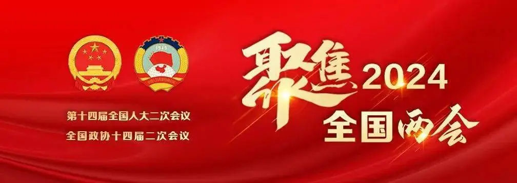 解读《政府工作报告》“新质生产力”！