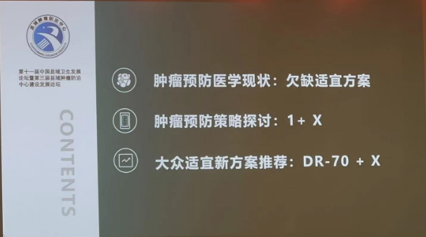 欧付宝欧付生物携肿瘤预防医学【1+X】方案亮相中国县域卫生开展大会