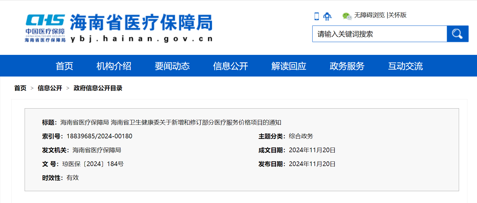 热烈祝贺欧付宝欧付生物独家胃肠癌肿标CST4获海南省物价