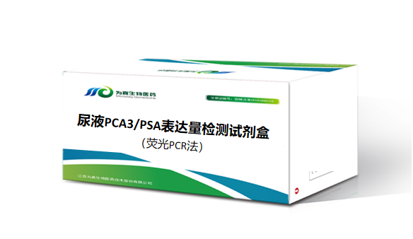 欧付宝欧付生物前列腺癌早筛PCR产品的NMPA审评报告公开！